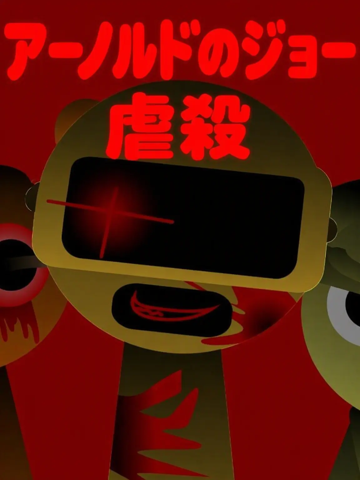 shinjueon1216의 ガーノルドの大虐殺