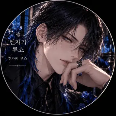 Profile image of 류쇼