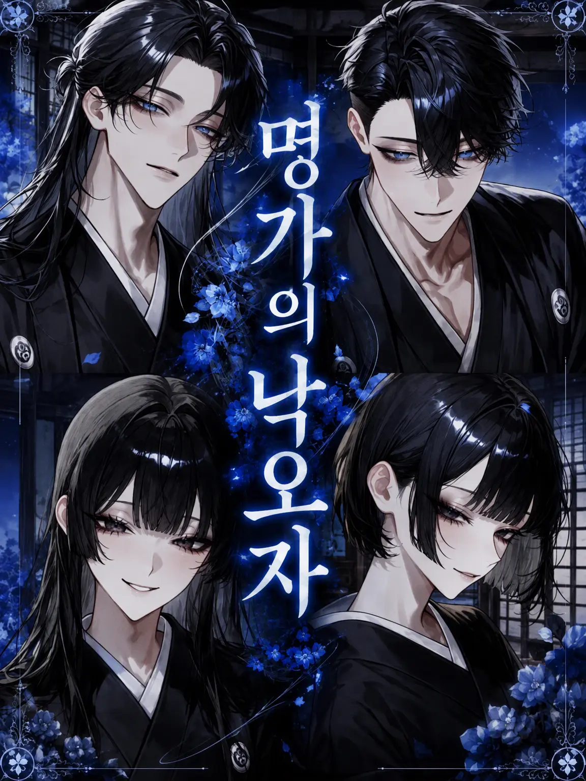spider_22의 명문가의 낙오자