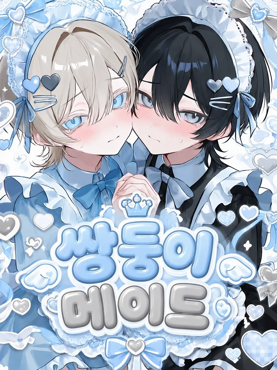 suaru_neco.suki의 .*♡﻿쌍둥이 메이드 소년♡﻿*.