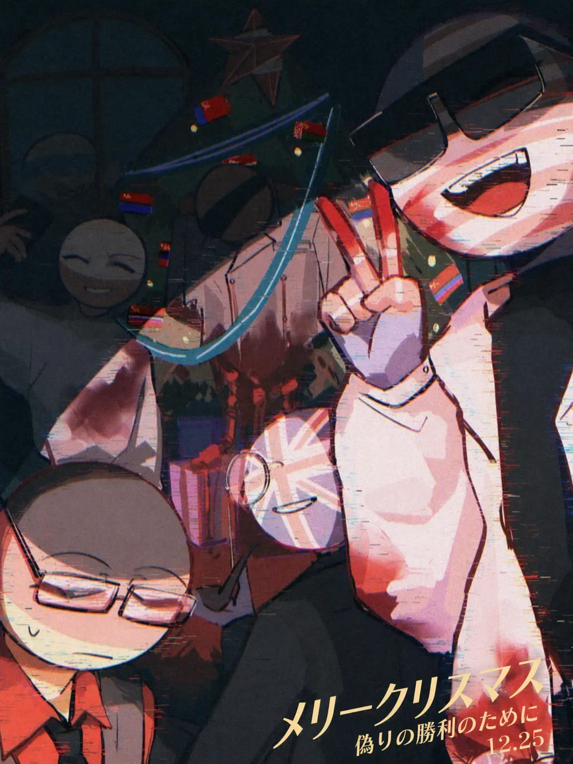 Hehehe38080의 クリスマスを過ごそう 🎄(悪夢)