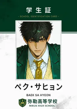 Profile image of ペク-サヒョン