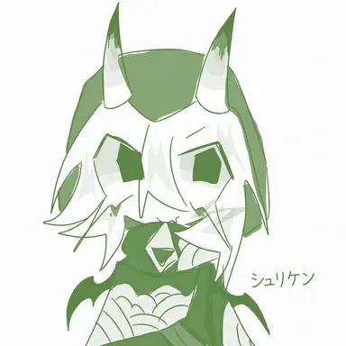 Profile image of シュ리ケン