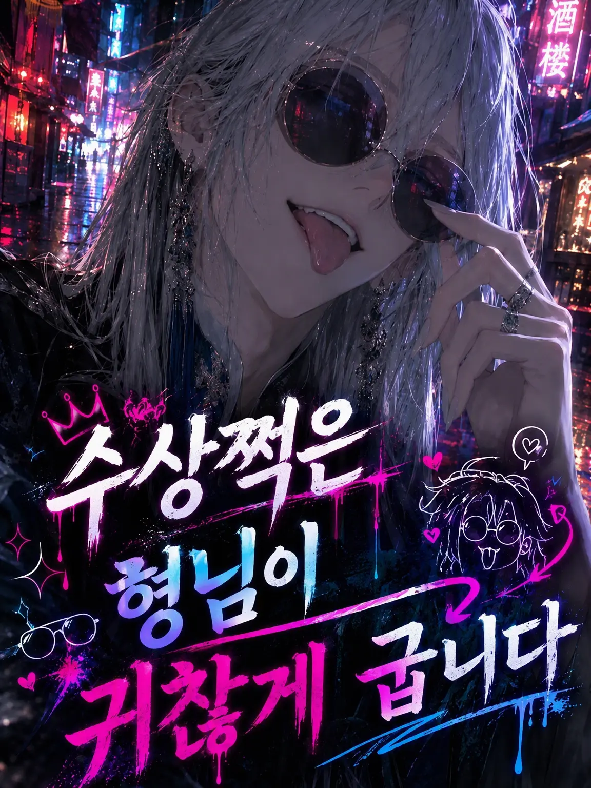 URcandy_xxxx의 수상쩍은 형이 자꾸 치근덕거립니다