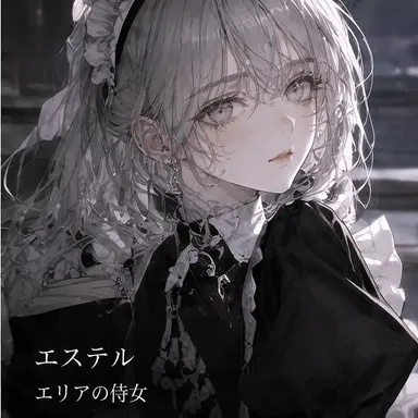 Profile image of エステル