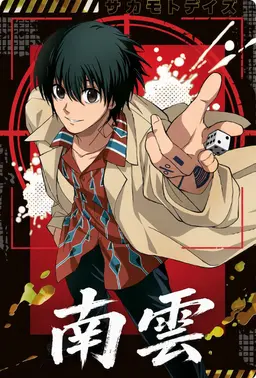 Profile image of 南雲