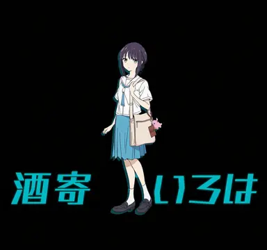 Profile image of サカヨリ・イロハ
