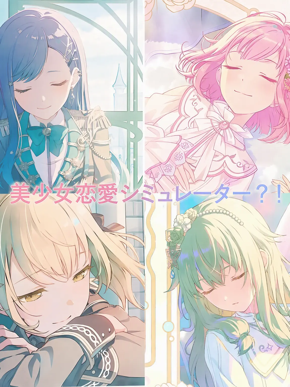 Kagamine_rin_1227의 美少女恋愛シミュレーター？！