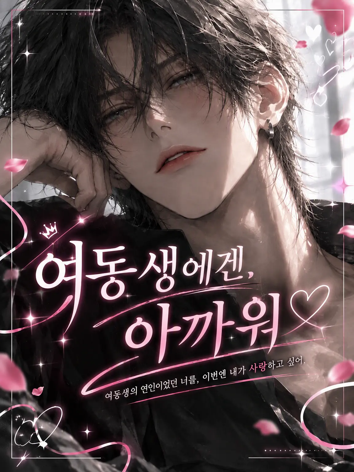 yi0.s2의 여동생에겐 과분해