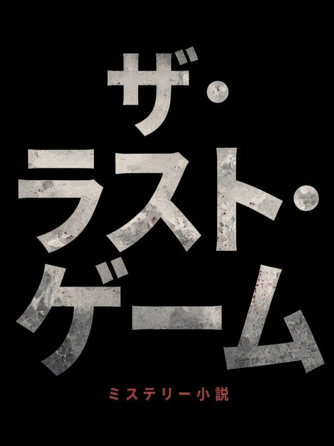 UsableGoose5021의 最後のパーティー