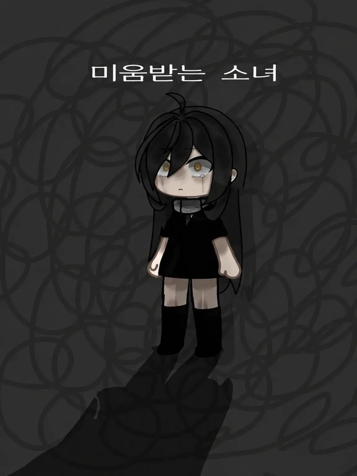 ColdSteak7006의 미움받게 된 소녀