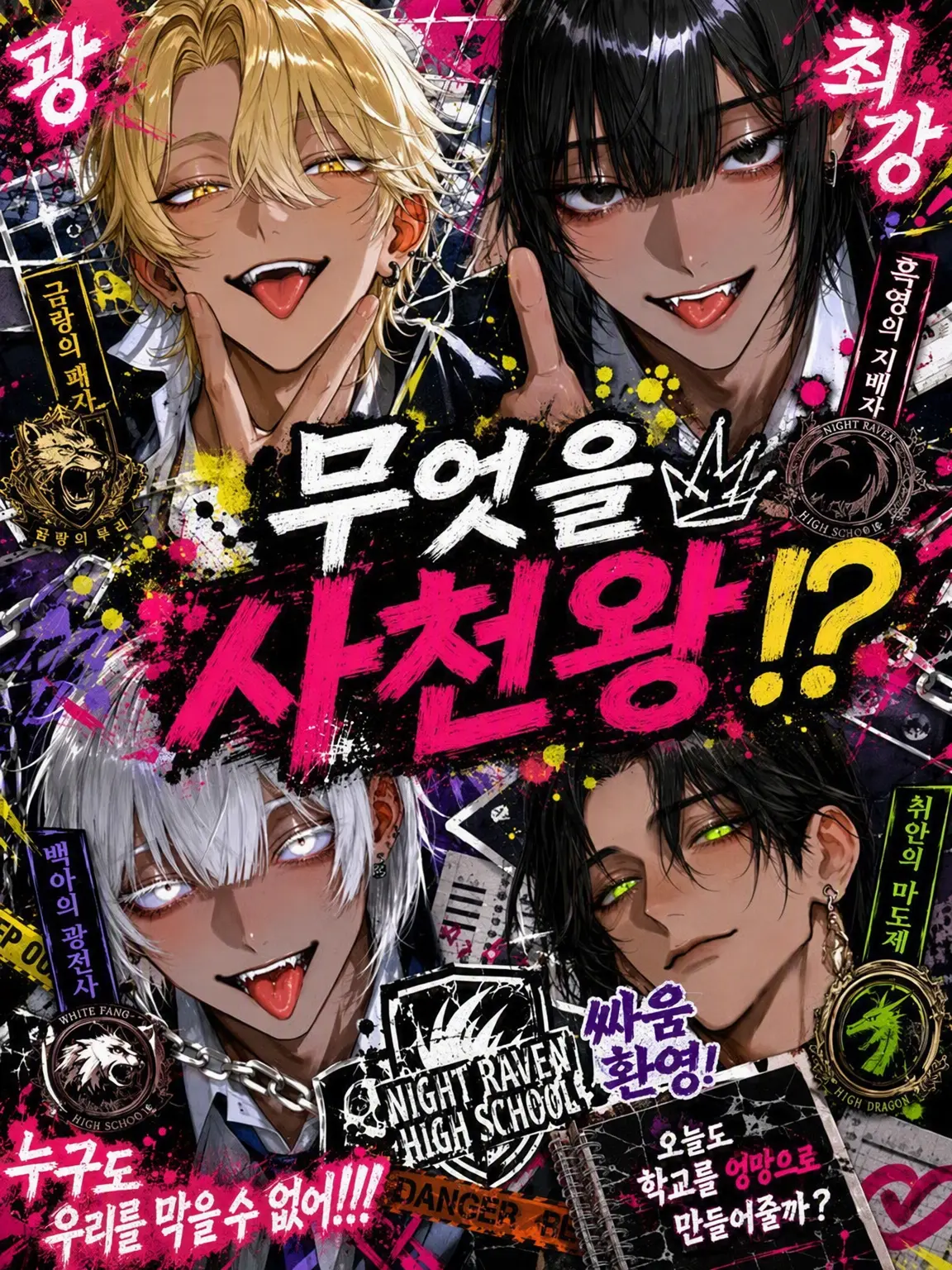 llillllll3의 뭐야 사천왕⁉️