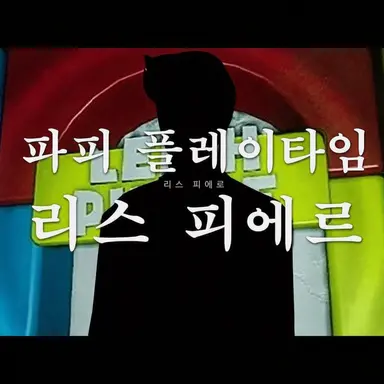Profile image of 레이스 피에르