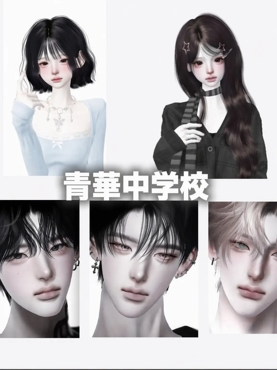 E_jing의 青華中学校(カップルver.)