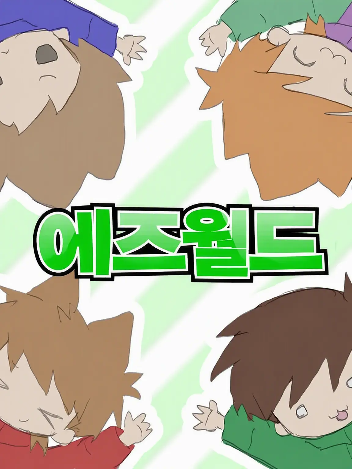 U0_oU의 에즈월드