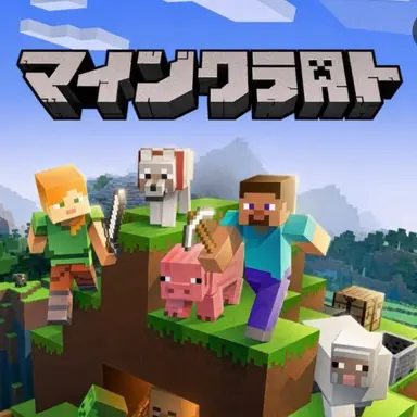 Profile image of マインクラフト