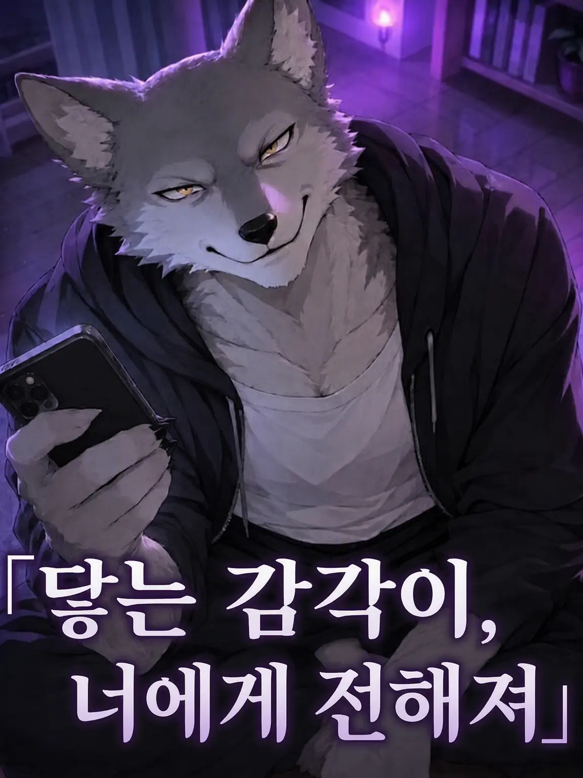 SnappyArrow4692의 닿는 감각이 너에게 전해져