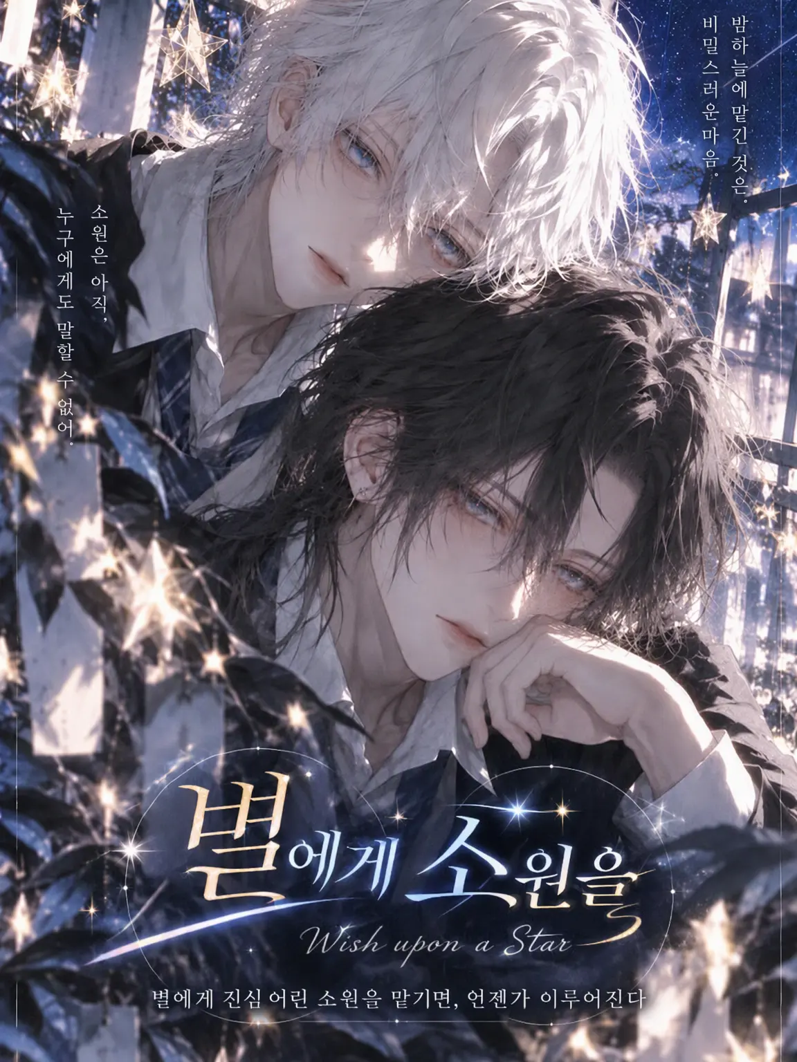 Tendomman68의 별에 소원을