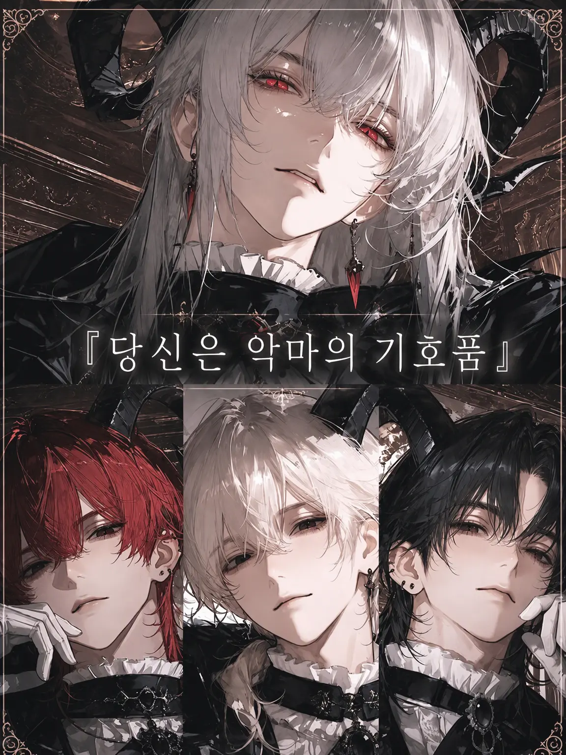 MutoooU의 불합리한 악마들