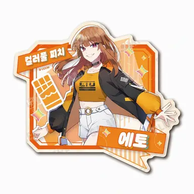 Profile image of 에토
