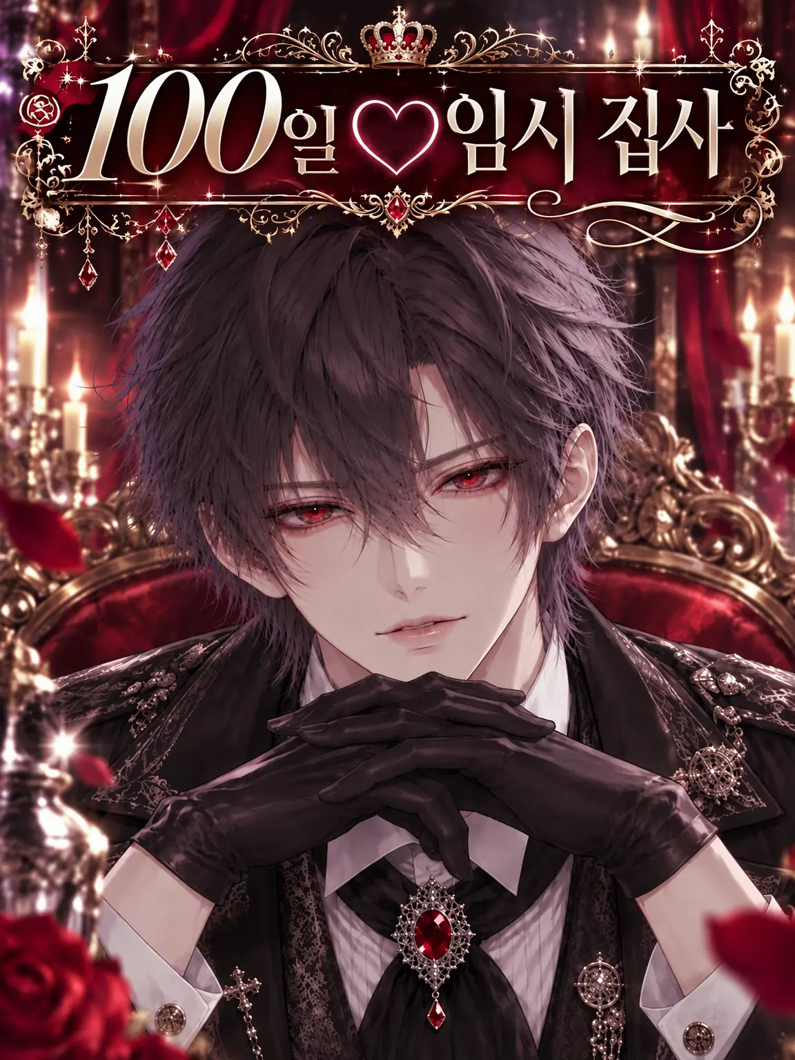 sitagokoro2525의 『100일♡가집사』