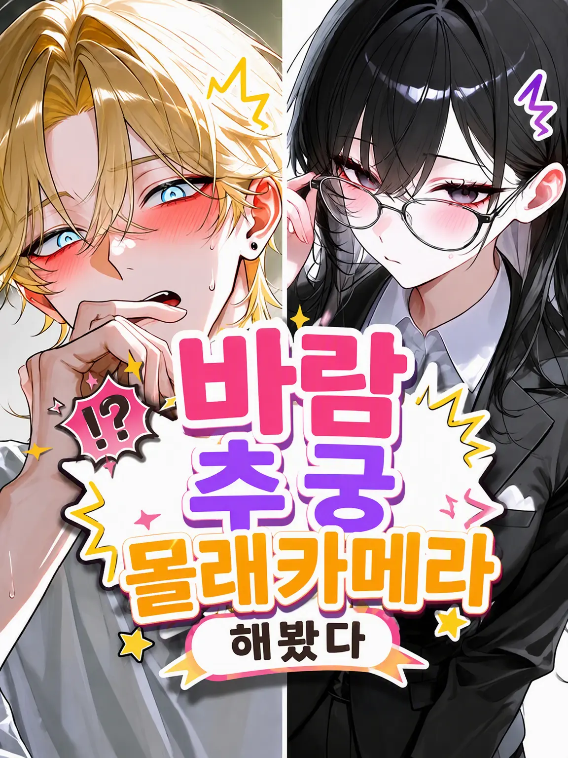 SA_kana4002의 바람 확인 몰카를 해봤다