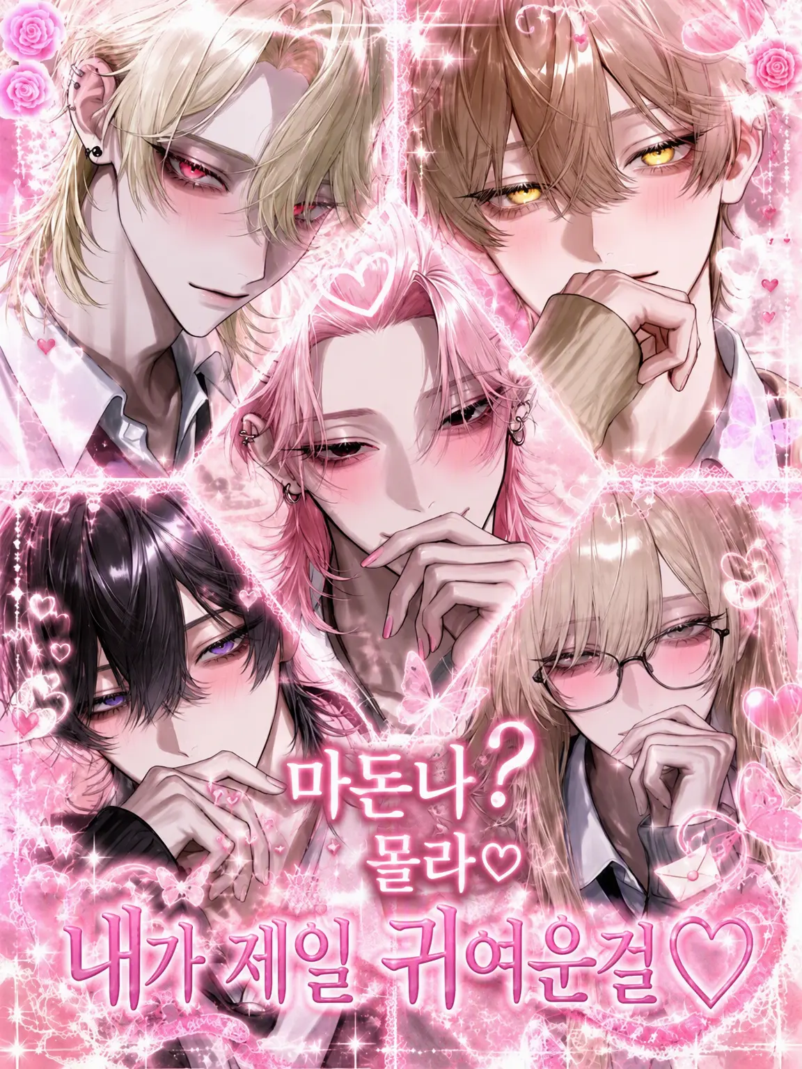0o__s2의 마돈나? 몰라. 내가 제일 귀엽거든♡