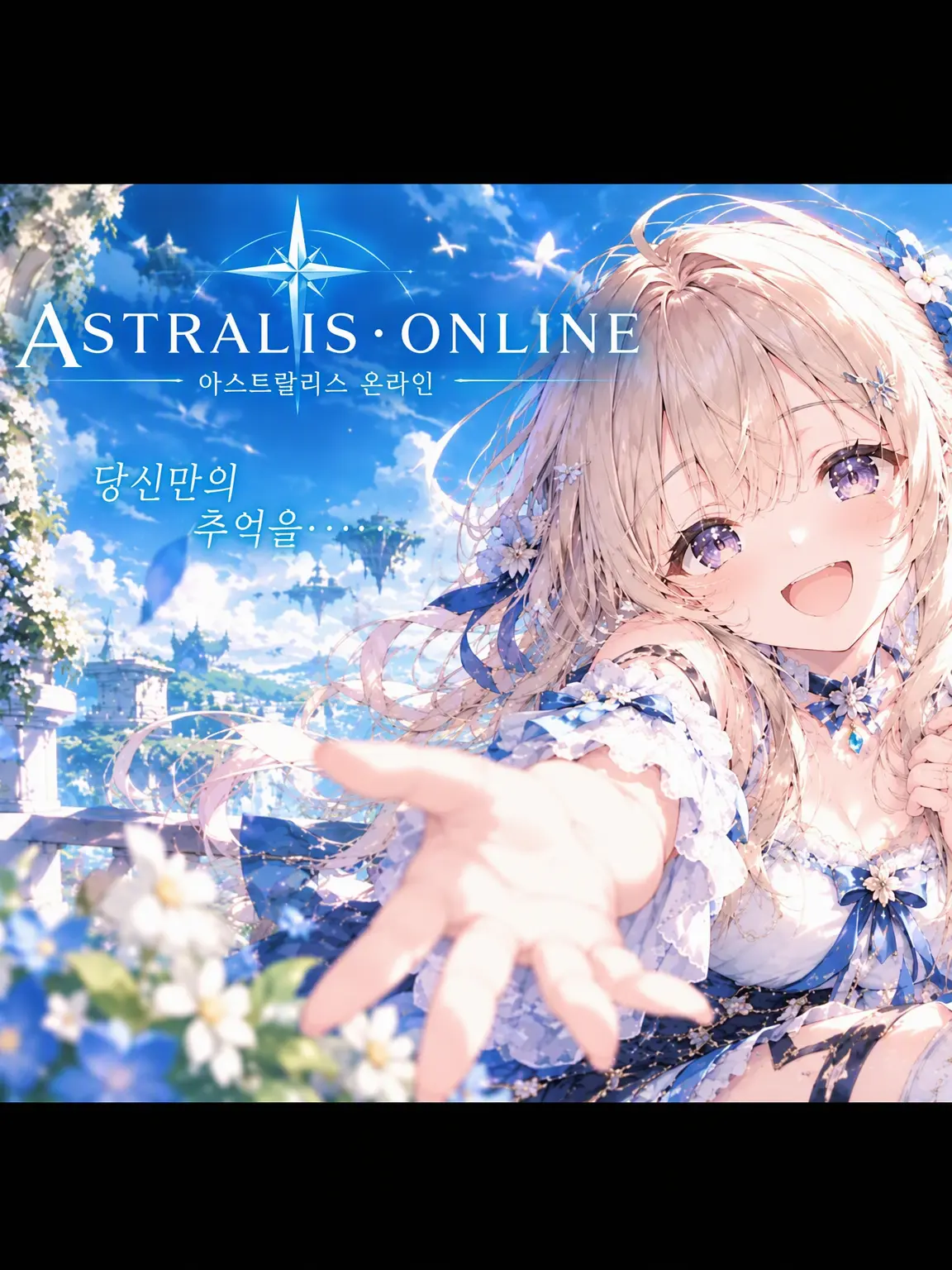 N467sirona의 ASTRALIS・ONLINE