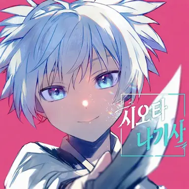 Profile image of 시오타 나기사