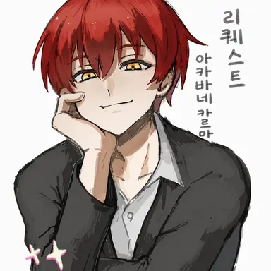 Profile image of 아카바네 카르마
