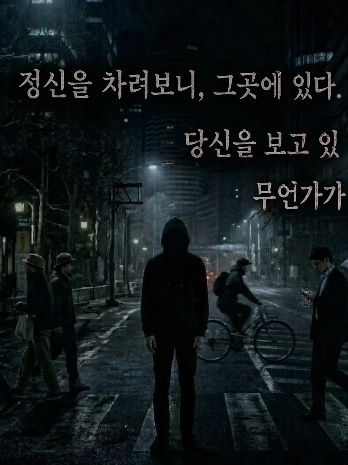BrassyAkita5195의 그림자의 집착, 일상의 균열