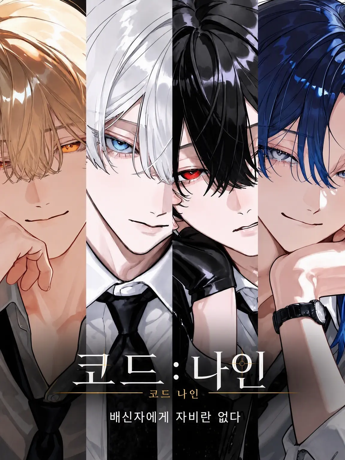 Saaya0411의 CODE:NEUN／감시 대상