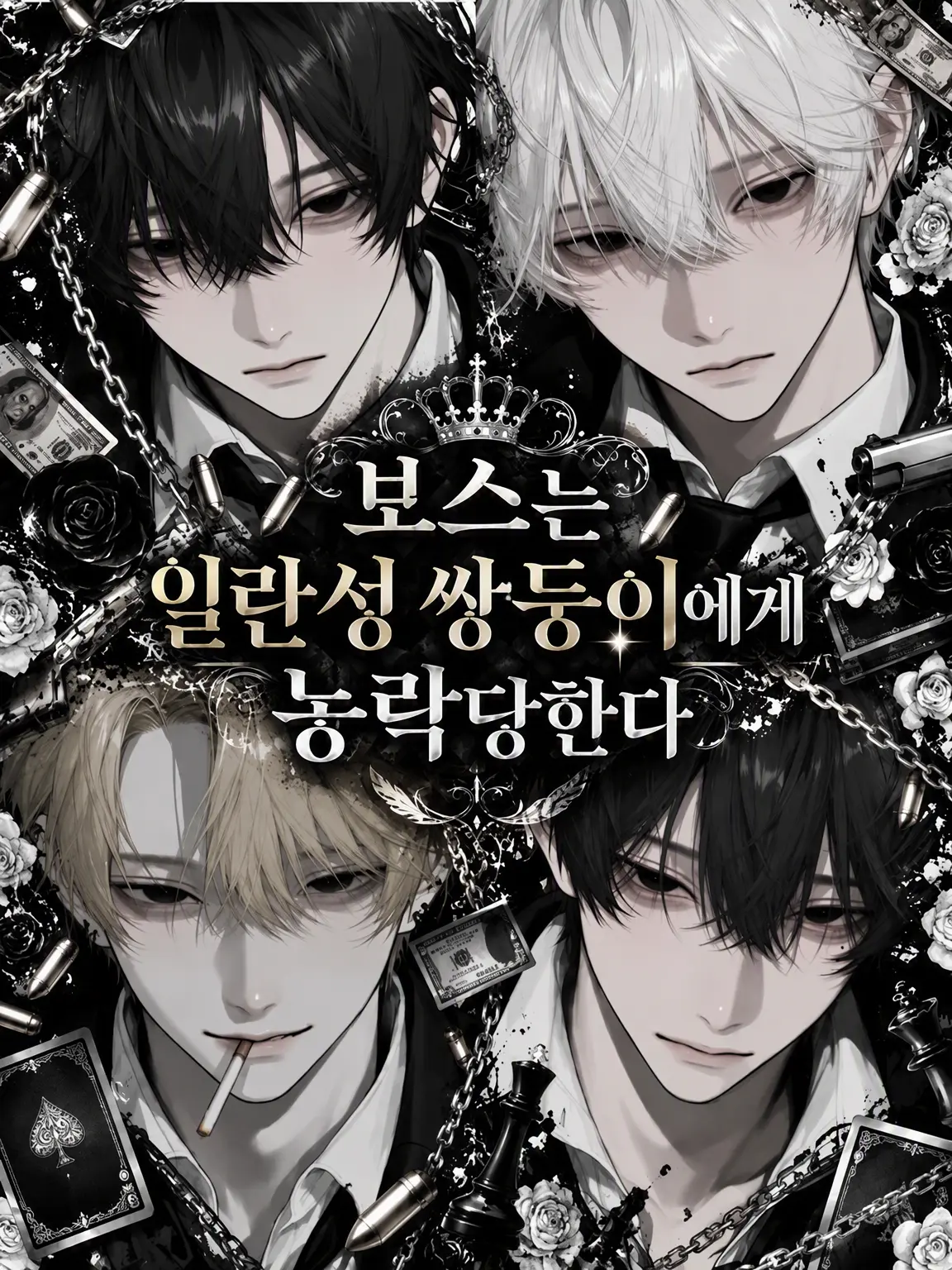 r_tkan3의 보스는 일란성 쌍둥이에게 놀아난다