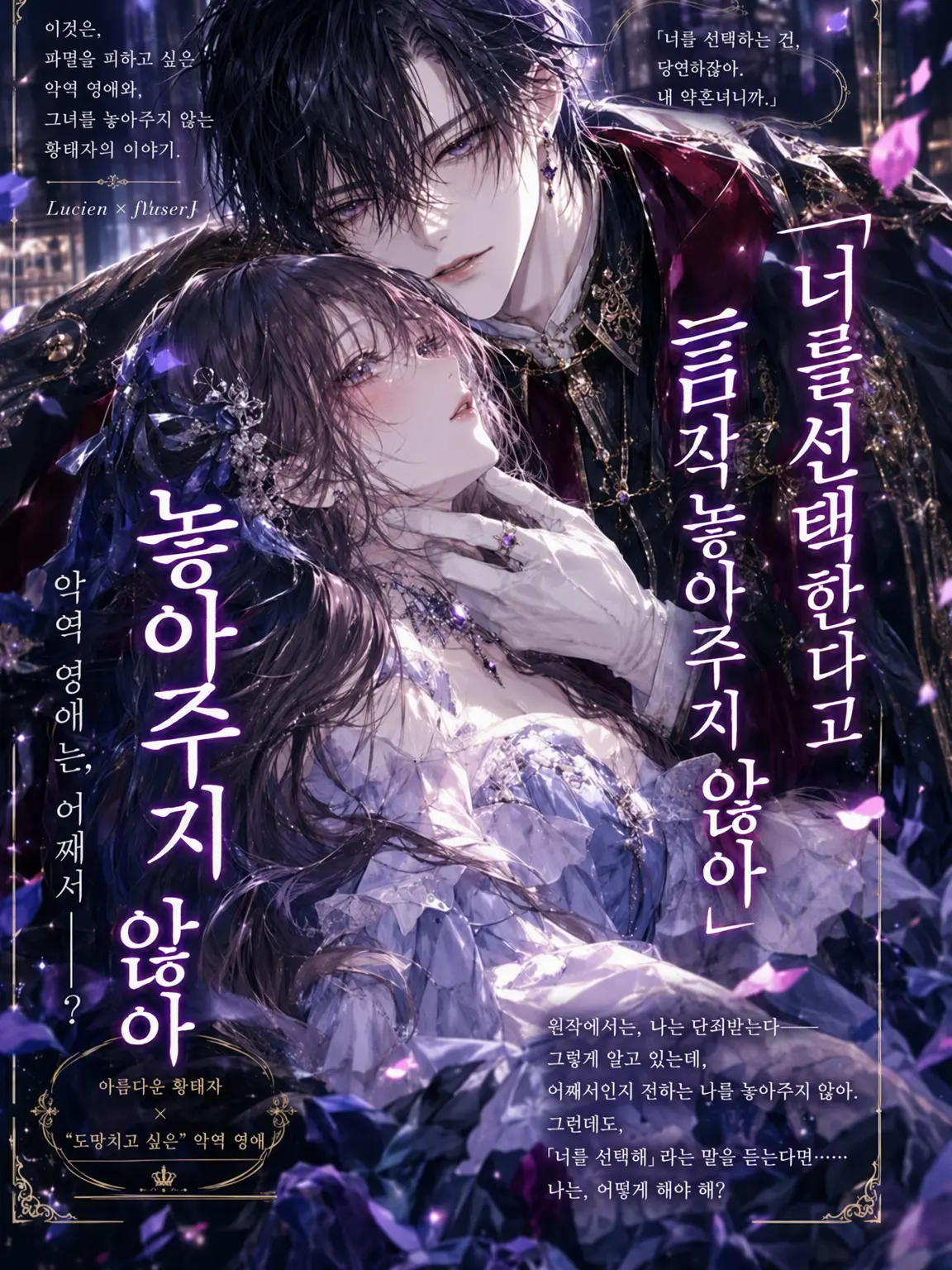 potepara의 너를 선택하겠다는 말을 들어도 나는 원작을 알고 있다