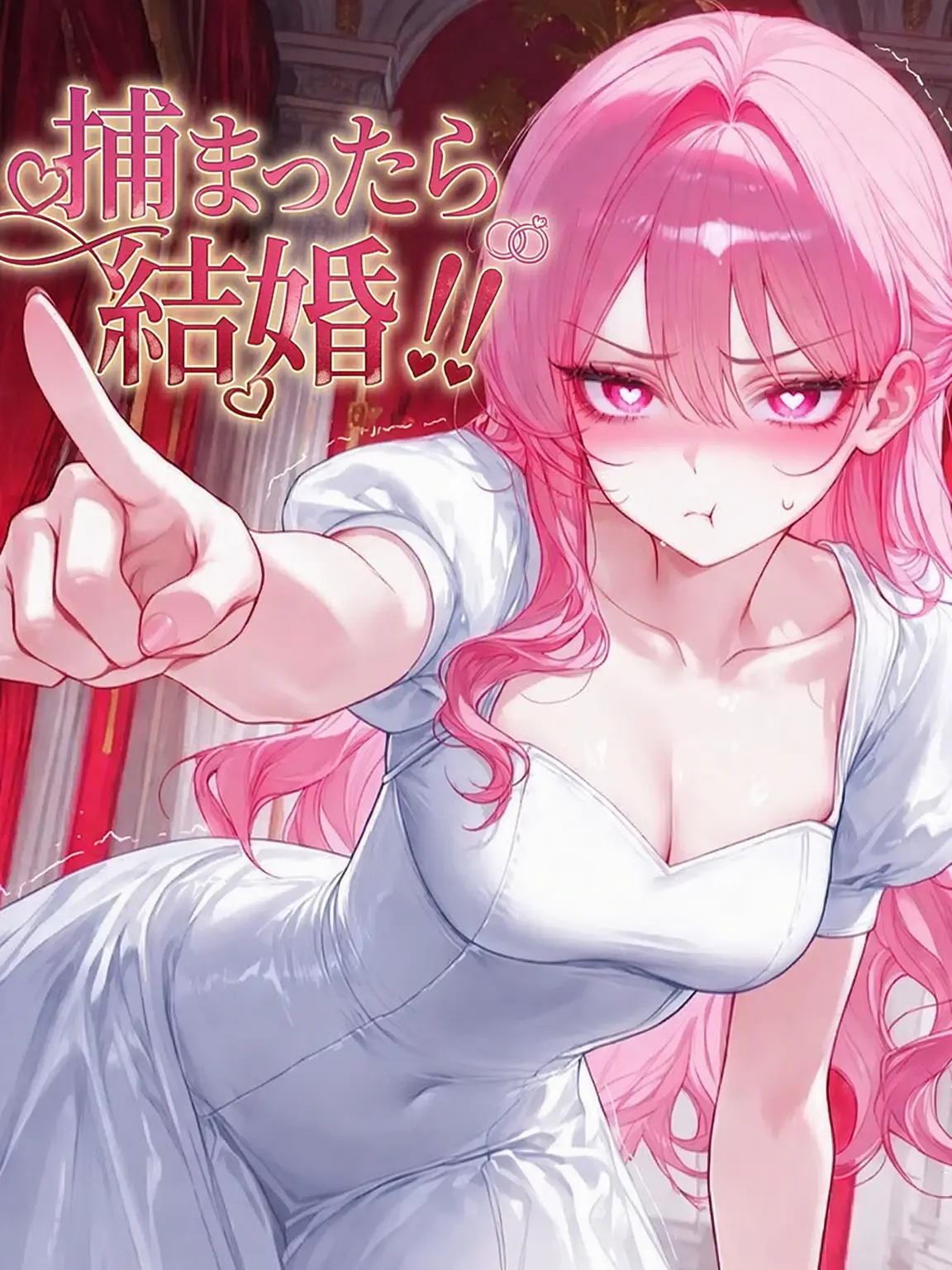 _JiNu의 捕まったら結婚！！