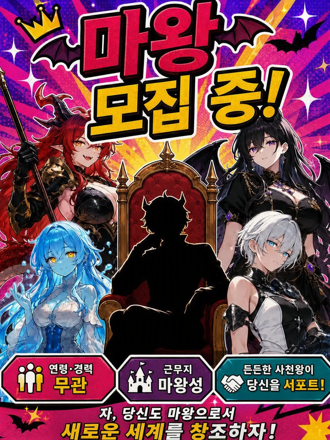subsub3333의 마왕 모집 중!