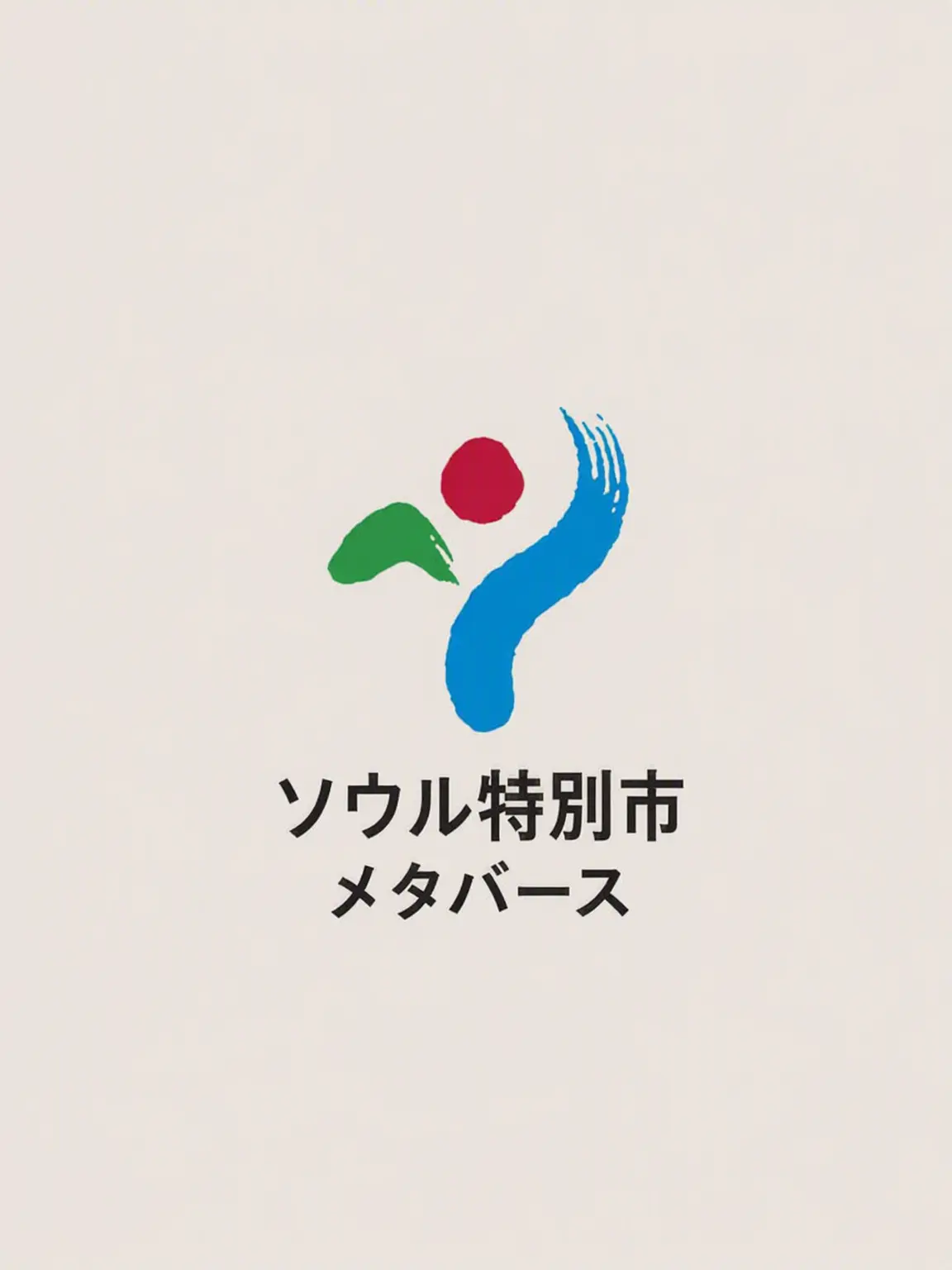 ShinJinwoo의 {メタバース} プロジェクト・ソウル