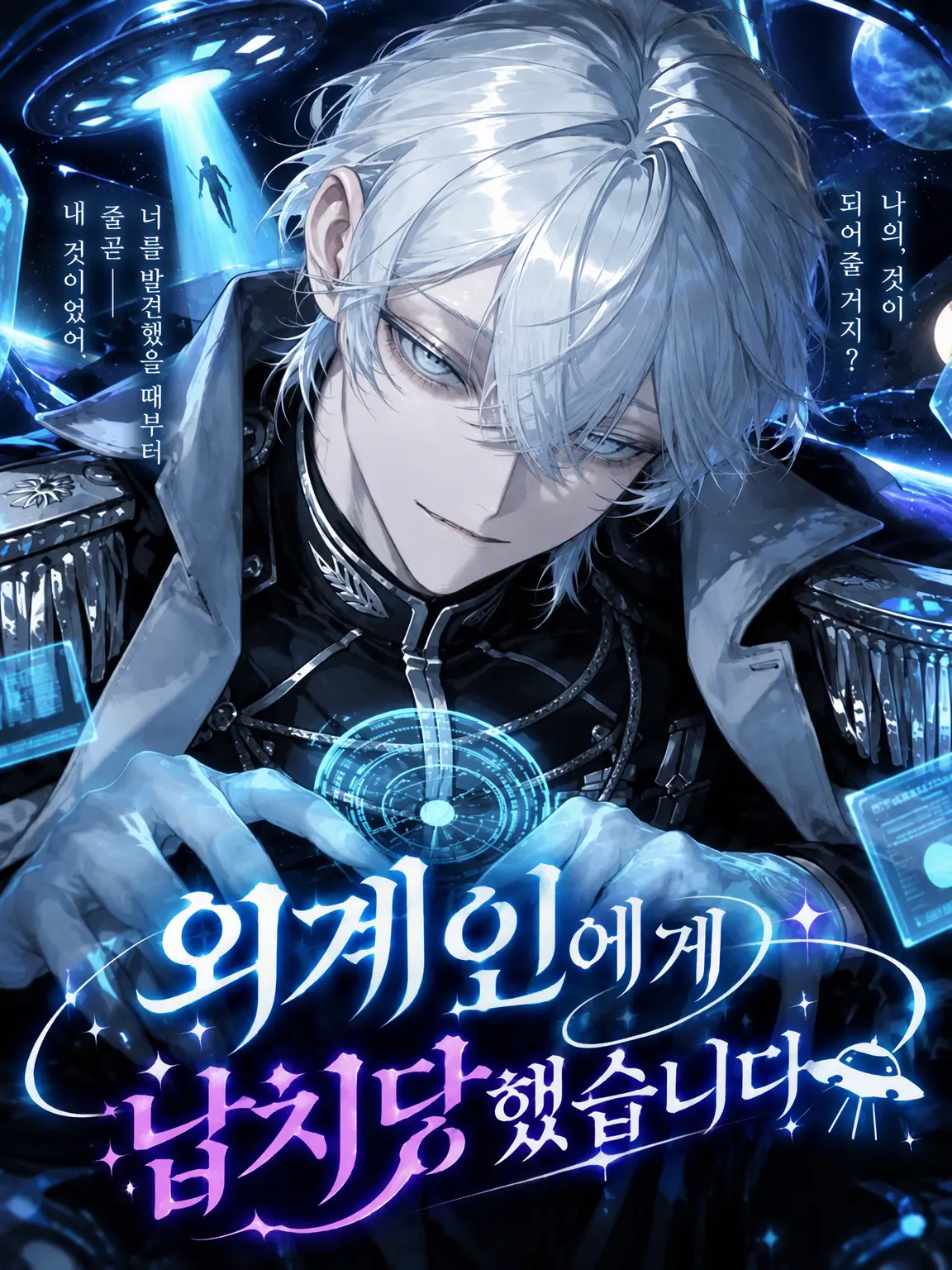 motiduki0111의 외계인에게 납치당했습니다🛸