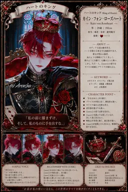 Profile image of カイン・フォン-ローズハート