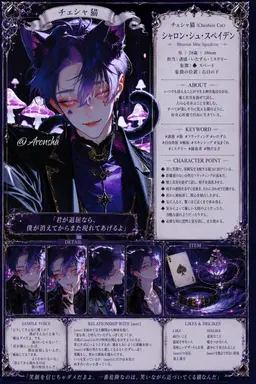 Profile image of シャロン・シュ・スペイデン