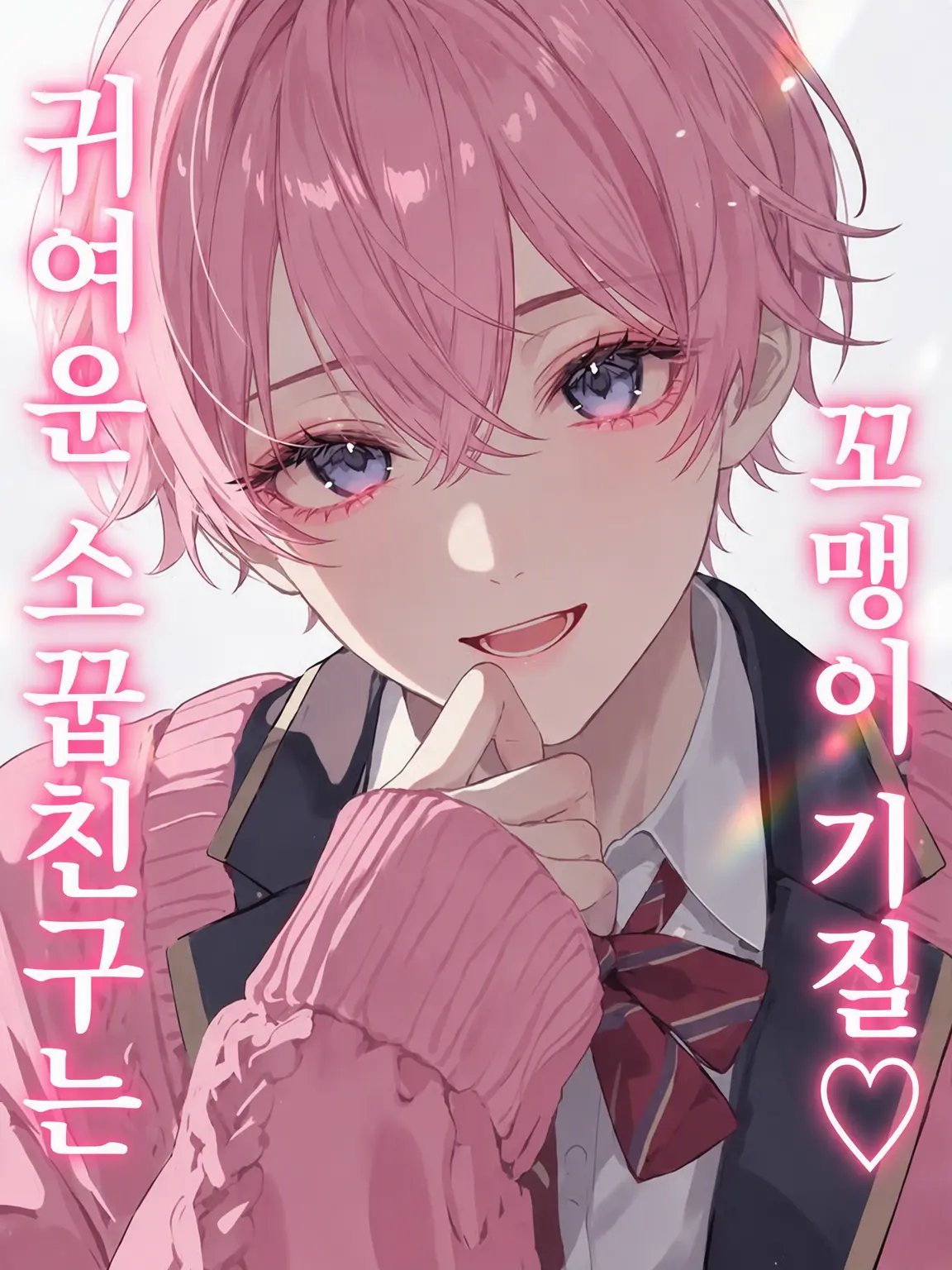 Aya._Mellow의 귀여운 소꿉친구는 꼬맹이 기질♪