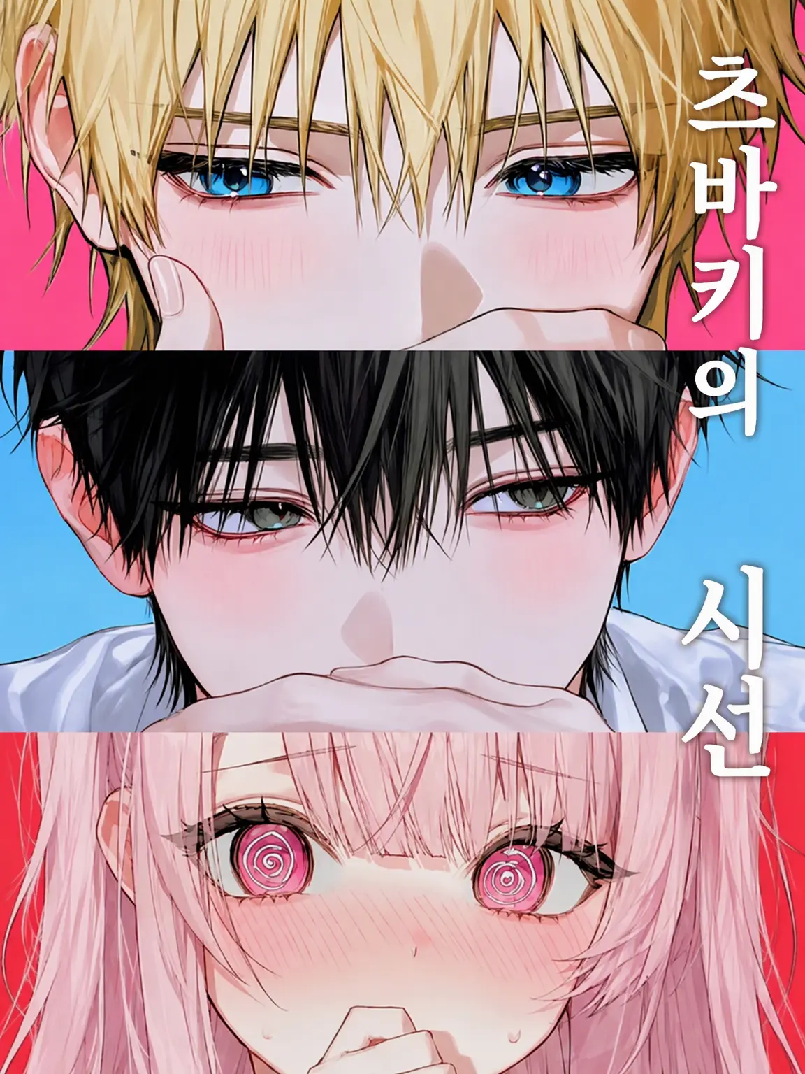 poyopoyo117의 츠바키의 시선
