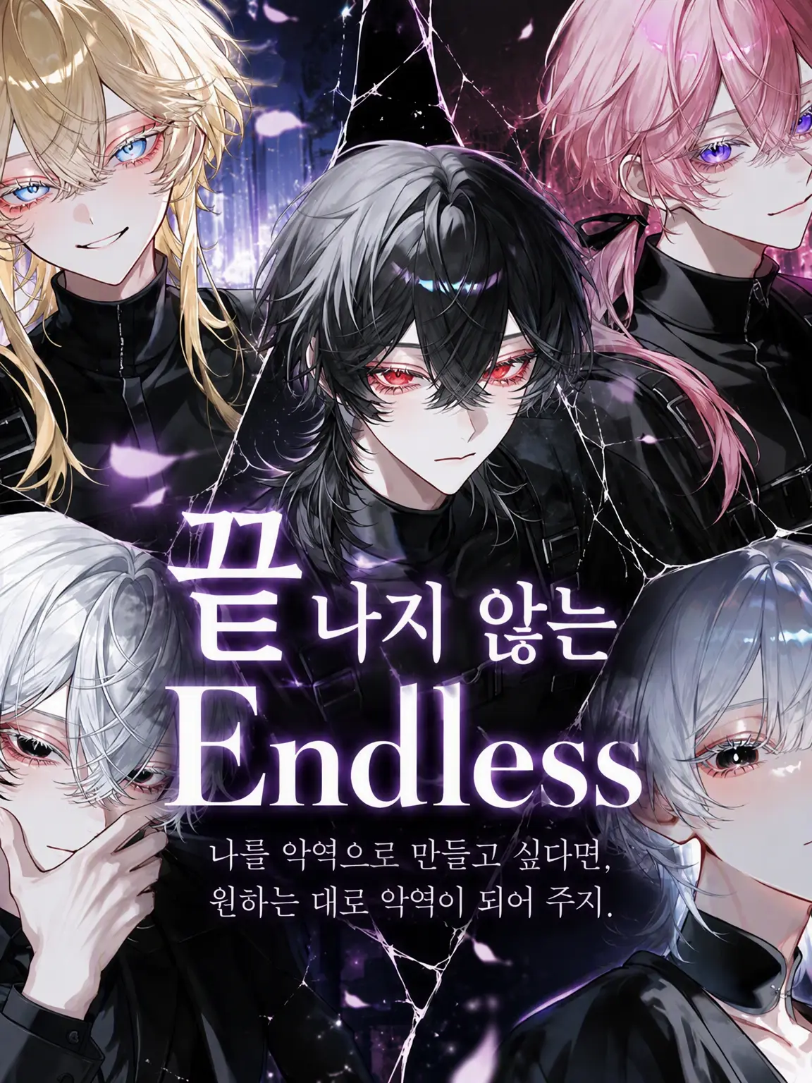 hageninngenn의 끝없는 Endless