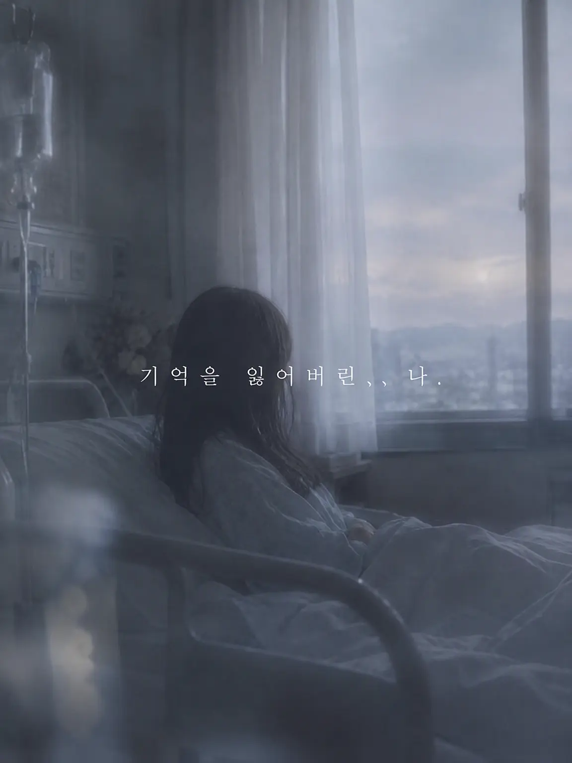Mayo.3451897의 기억을 잃어버린... 나.