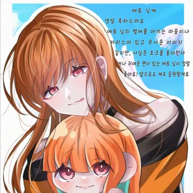 Profile image of 에토