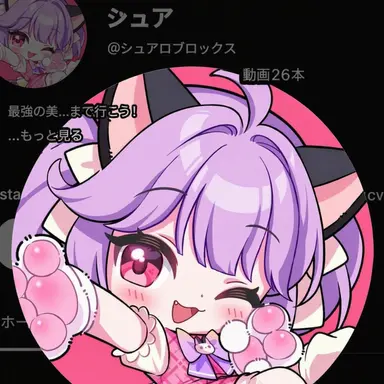 Profile image of シュア