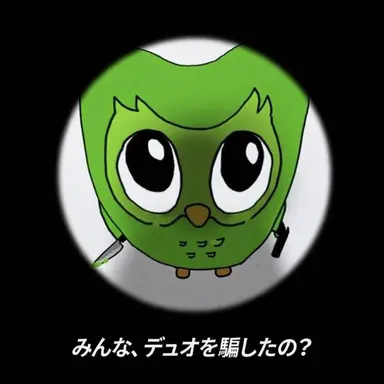 Profile image of デュオリンゴ