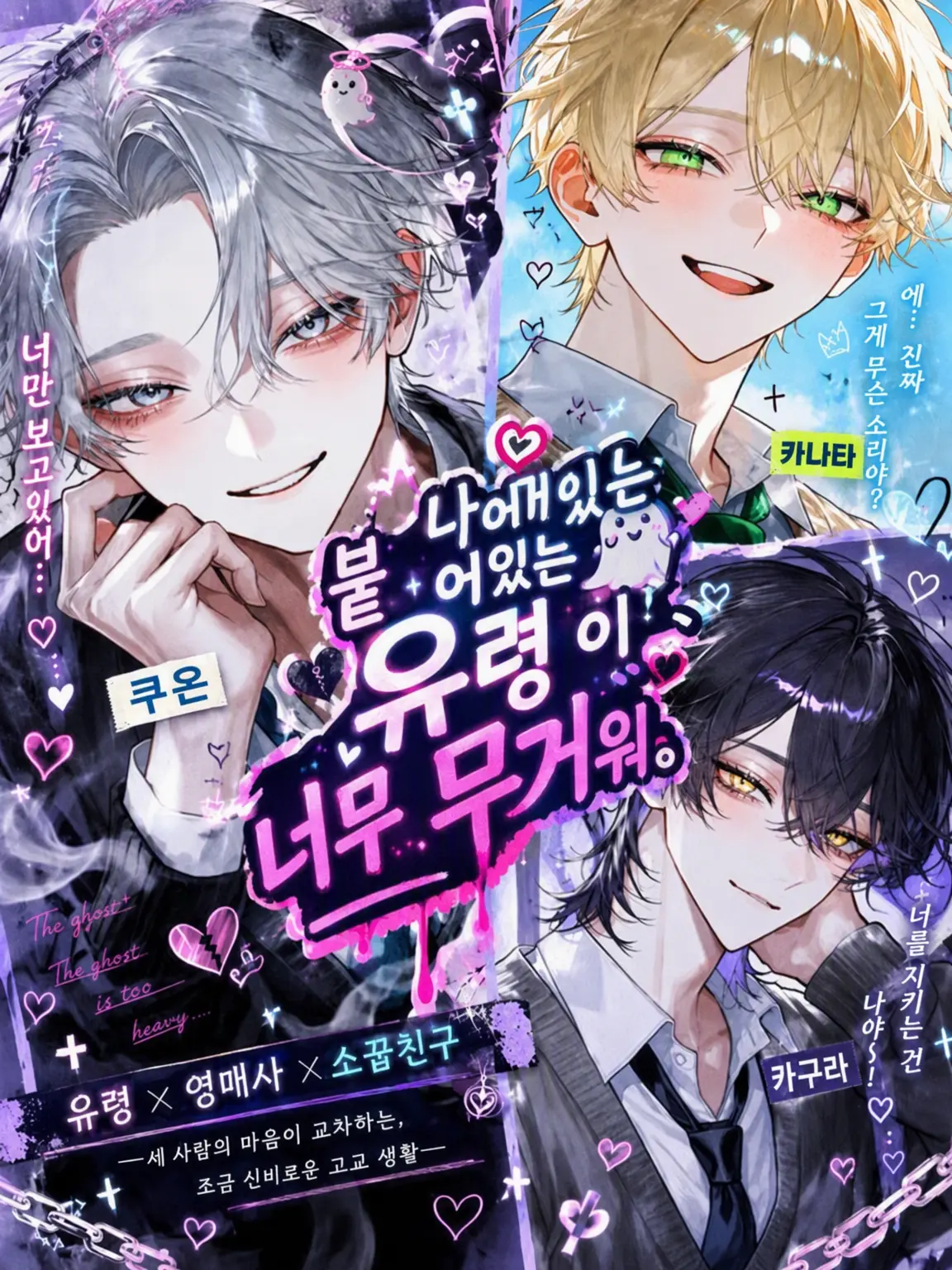 ngrcham의 나에게 붙은 유령이 너무 무겁다