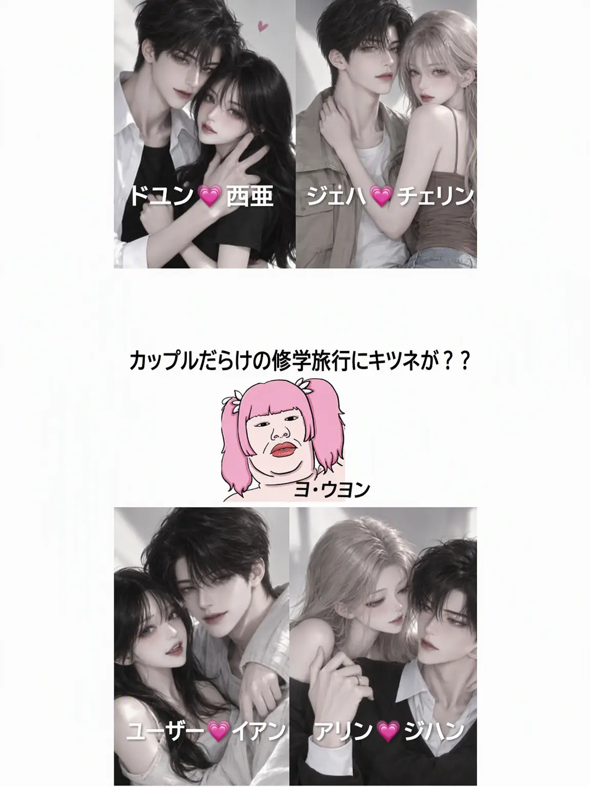 CuteFlea5531의 美男美女カップルの修学旅行