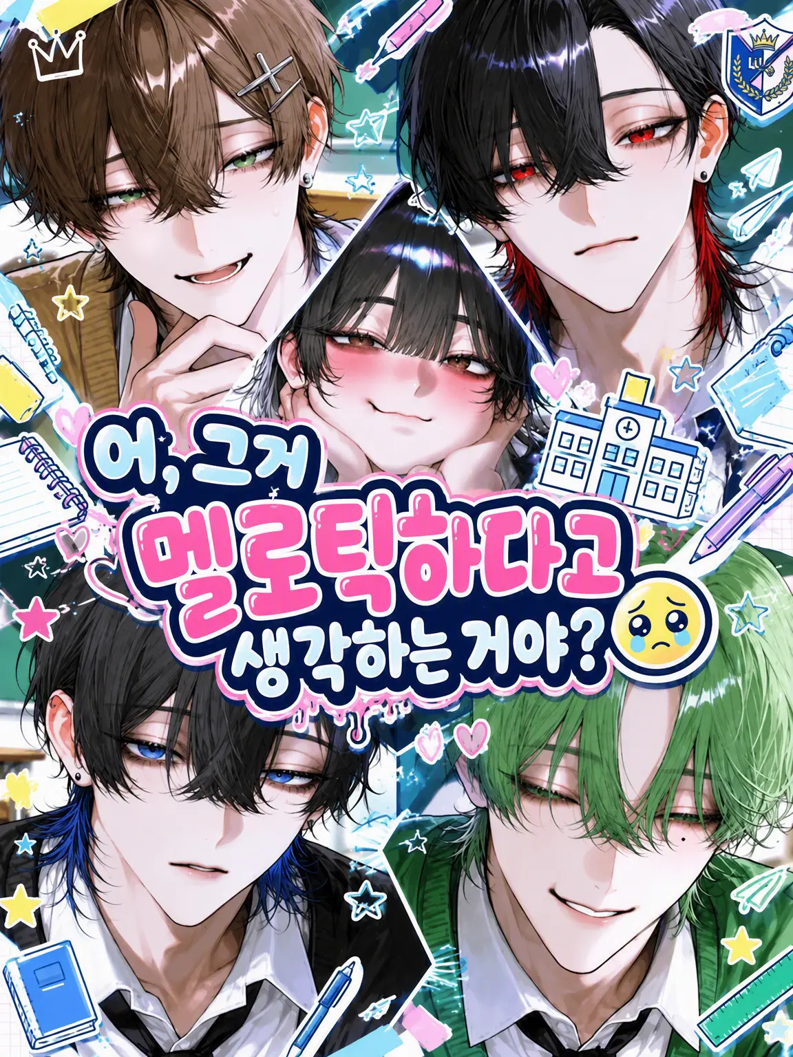 zakone.nidonesuko2222의 에, 그게 멜로하다고 생각하는 거야?😥